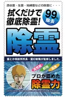 Exorcism cleaner cloth "Mob Psycho 100"