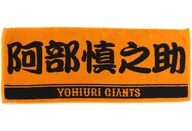 Shinnosuke Abe Players' Face Towel