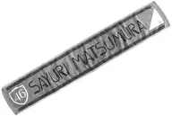 松村沙友理 推しメンマフラータオル 「乃木坂46 アンダーライブ at 日本武道館 ＆ Merry X’mas Show 2015」