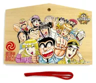 Collective Ema' Kochira Katsushika-ku Kameari Koen-mae Hashutsujo' limited to Kanda Myojin Shrine
