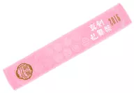 Shunya Ohira (Imanotsurugi) Muffler Towel (pink) "Musical 『 Sword Ranmai 』 ~ Shinken Ranmai Festival 2016 ~"