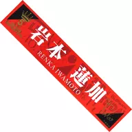 "Nogizaka46 5th YEAR BIRTHDAY LIVE Day1-Day3" Iwamoto Suzuka Sumen Muffler Towel