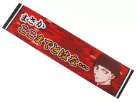 赤井秀一 名ゼリフマフラータオル “新一＆キッド＆赤井＆安室 ” 「名探偵コナン」 セガ店舗限定