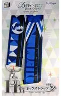 Neck strap (blue / white) "Minna no KUJI B-Project - Tsushin * Ambitious -Next Dream -" H award
