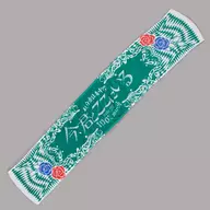 Yasumoto Ayaka Logo Muffler Towel (Green) "Private Ebisu Junior High School IDOL march HALLTOUR 2017 ~ I am here with you ~"