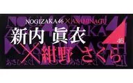 新內眞衣(乃木坂46)個別麵巾