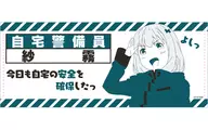 Home security guard (Sagiri Izumi) sports towel 「 Eromanga Sensei 」