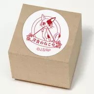 西洋貓的印章「異世界食堂」