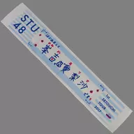 Arisa Mineyoshi Muffler Towel "STU48 Setouchi 7 Prefecture Tour ~ How do you do, I am STU48 ~"