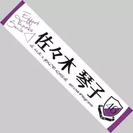 Kotoko Sasaki (Nogizaka46) Sumemen Muffler Towel "Midsummer National Tour 2017 FINAL!"