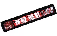 "Nogizaka46 Under Live 2017 ~ Kyushu Series ~" Muffler Towel