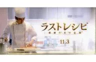 Kazuya Ninomiya Special Ticket Holder "Last Movie Recipe : Memories of Kirin's Tongues" Special Advance Ticket Purchase benefits