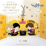 E. Ninomiya-tai Chatto! Rubber Strap "WORLD TRIGGER" Animate Girls Festival 2017 Goods