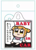 ポプ子 カーサイン 「ポプテピピック」