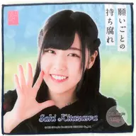 北澤早紀(AKB48) 推しタオル 「願いごとの持ち腐れ」