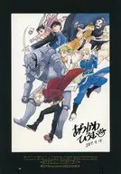 集合 ビジュアルアート(スタンドフレーム付き) 「鋼の錬金術師 特別内覧会」 グッズ付入場券特典