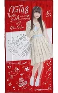中井りか BIGタオル NGT48劇場OPEN 2周年記念グッズ