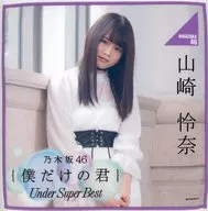 山崎憐奈(乃木坂46)個人迷你毛巾