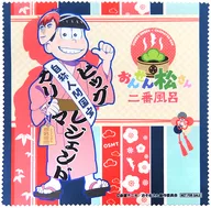 おそ松 マイクロファイバークロス 「おそ松さん×大江戸温泉物語 おんせん松さん 二番風呂」 縁日ゲーム 奥義炸裂!コモドたたき!! 4等