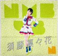 須藤凜々花(NMB48) 推しマルチクロス AKB48グループショップ限定