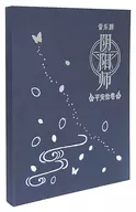 フォトアルバム 「ミュージカル『陰陽師』～平安絵巻～」