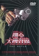 トールケース 「DVD 踊る大捜査線THE MOVIE 初回限定特別版」 DVD発売記念キャンペーン当選品