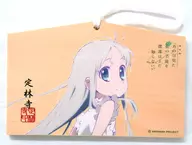 本間芽衣子(振り返り) 絵馬 「劇場版 あの日見た花の名前を僕達はまだ知らない。」 定林寺限定