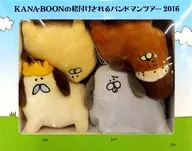 KANA-BOON 格付犬のぬいぐるみキーホルダーセット 「KANA-BOONの格付けされるバンドマンツアー 2016」