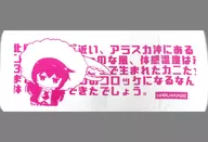 [A la Carte] KANICORO face towel "C94 HARUKAZE Goods Set"
