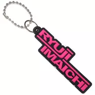 Ryuji Imaichi key holder "RYUJI IMAICHI LIVE TOUR 2018" LIGHT> DARKNESS "limited to Osaka venue