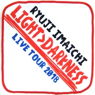 今市隆二 ミニタオル(ホワイト) 「RYUJI IMAICHI LIVE TOUR 2018 “LIGHT＞DARKNESS”」 会場限定カプセル景品