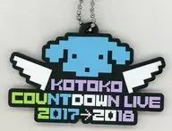KOTOKO rubber key ring "Kotoko COUNTDOWN LIVE 2017 → 2018 - Ge-sung vs A-sung Winter Campaign - Visitor's Privilege