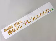 YOSHIDA Kotaro (KUROSAWA Musashi) / KUROSAWA General Manager B's words of wisdom : Muffler Towel "Old Man's Love"