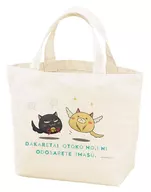 Tonje & Channa Lunch Tote Bag 「 Dakaretai Otoko 1-i ni Odosarete Imasu. 」