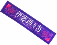 理々杏 Ito individual muffler towel "Nogizaka46 7th YEAR BIRTHDAY LIVE / ~ Nanase Nishino graduation concert ~"