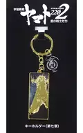 Yamato (Chapter VII) key holder "STAR BLAZERS 2202 Love Warriors Chapter VII New Star" theater goods