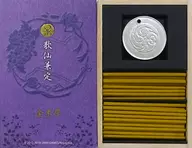 歌仙兼定御香SET