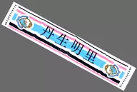 Nibu Akesato Debut Single Recommender Muffler Towel "Hyugazaka 46 1 th Single 『 Kyun 』 Release Commemorative Handshake Event"