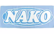 矢吹奈子標語毛巾