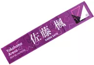 Kaede Satō Individual Muffler Towel "Nogizaka46 23rd Single 『 Sing Out! 』 Release Memorial Live"