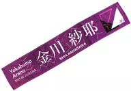 Saya Kanagawa Individual Muffler Towel "Nogizaka46 23rd Single 『 Sing Out! 』 Release Memorial Live"