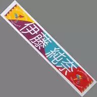 Toalla de bufanda individual de Jun Ito "Nogizaka 46 Midsummer National Tour 2019"