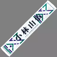 Yue Kobayashi (Keyakizaka46) Sumen Muffler Towel Vol. 9 "Oak Republic 2019"