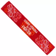 Yu Hatakenaka Muffler Towel "TASUKU HATANAKA 1st LIVE-FIGHTER -"