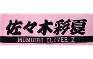 Ayaka Sasaki (Momoiro Clover Z) Double-sided sports towel "MomocloMania2019 -ROAD TO 2020 - The Largest Pre-opening Ceremony in History"