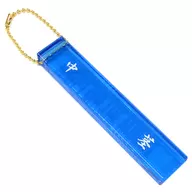 Ken Aoki Stick Key Holder "HIGH & LOW THE WORST KUJI" Stick Key Holder Award