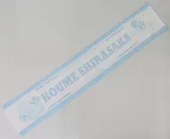 白坂小梅(7thLIVE TOUR Comical Pops! Ver.) 公式プロデュースタオル 「アイドルマスター シンデレラガールズ」