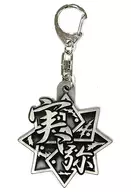 Sanemi Shinazugawa "Demon Slayer: Kimetsu no Yaiba Trading Metal Kanji Key Holder Vol. 2"