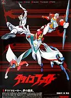 ポスター PSソフト「タツノコファイト」 販促ポスター