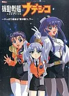 Poster "MARTIAN SUCCESSOR NADESICO ~ After all, Ai 『 wins in the end in 』? ~" Dengeki SEGA ・ EX June 1997 Supplement